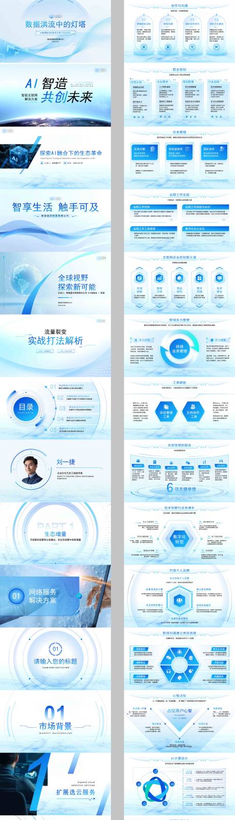 源文件下载【享设计】搜索编号：46540033207621954【互联网科技风PPT】