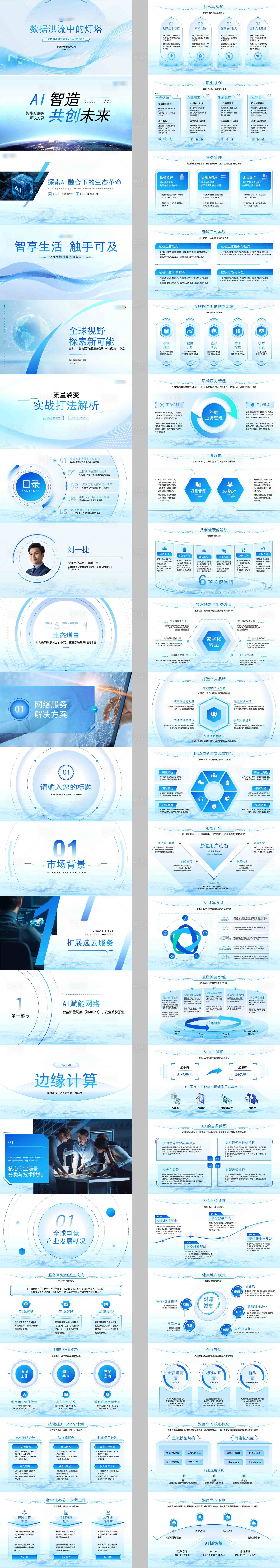 源文件下载【享设计】搜索编号：46540033207621954【互联网科技风PPT】