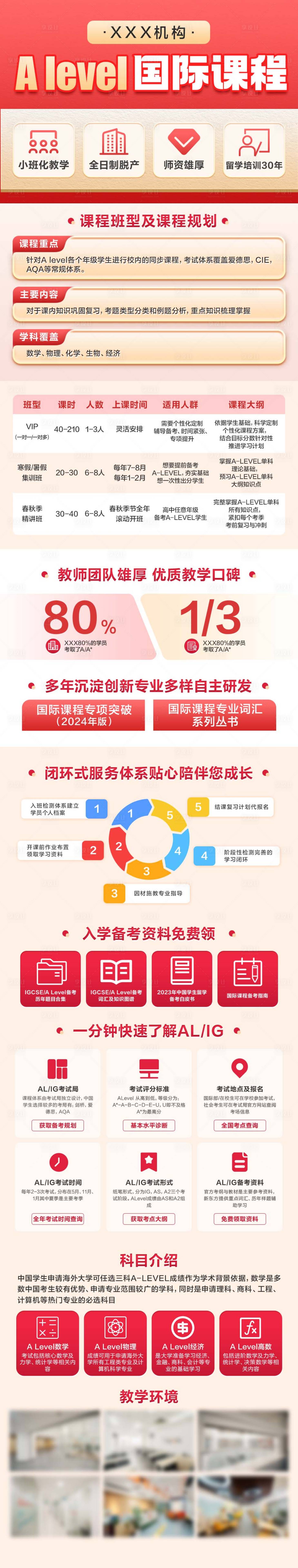 源文件下载【享设计】搜索编号：69360033168288128【教培课程留学讲座海报落地页】