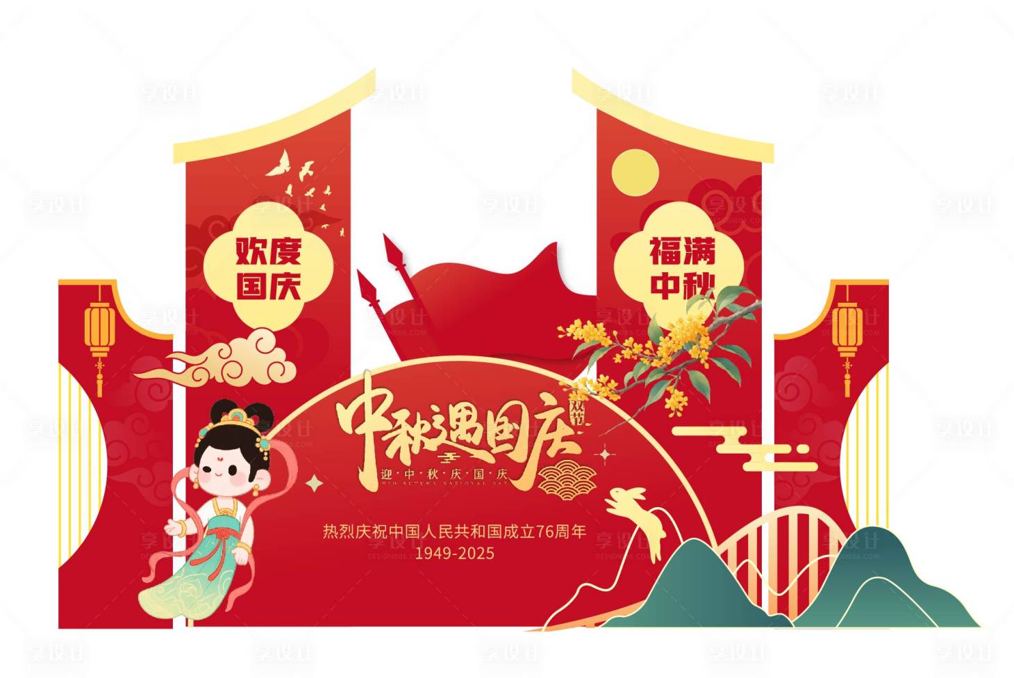 源文件下载【享设计】搜索编号：62050033171122696【国庆中秋美陈】