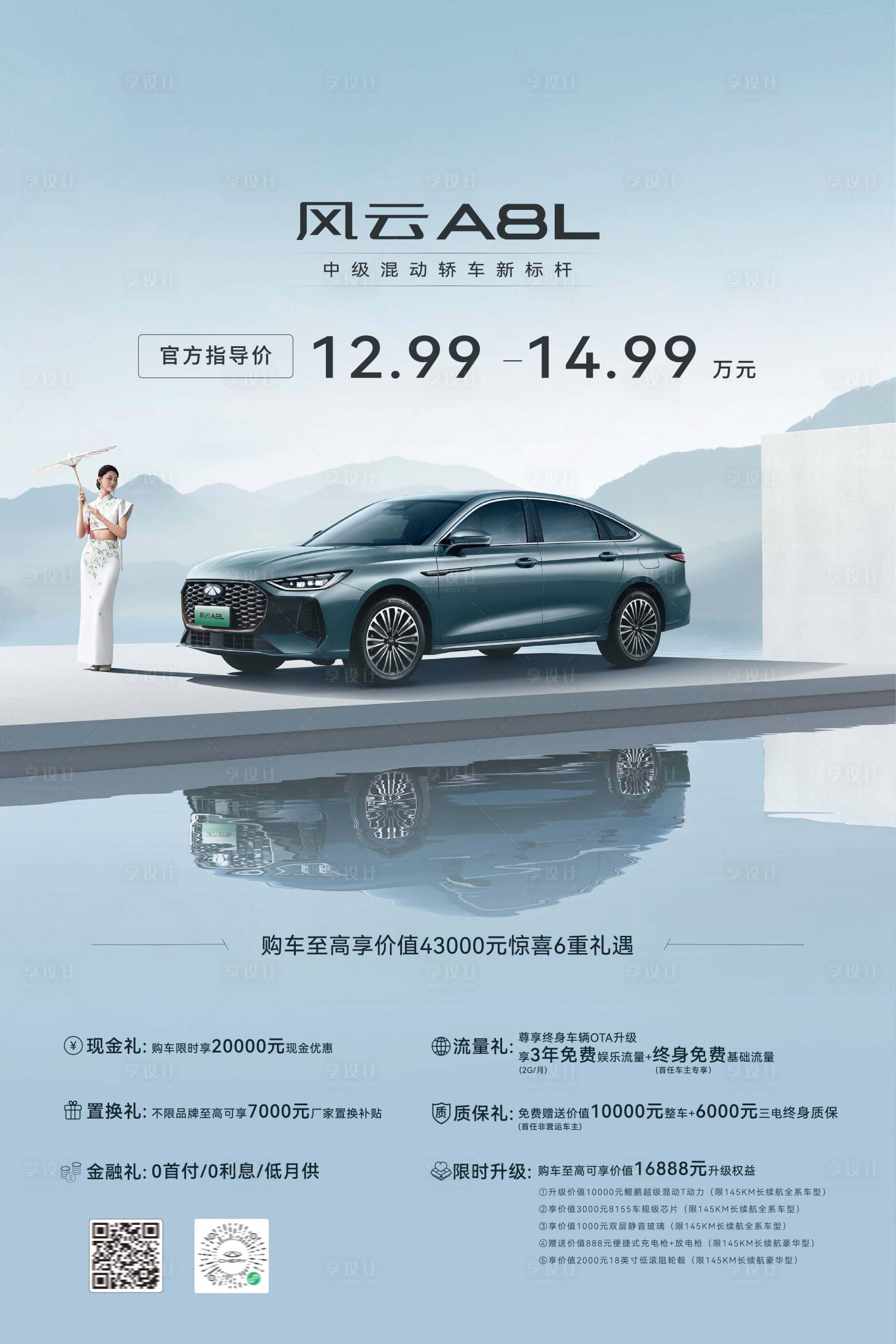 源文件下载【享设计】搜索编号：54820033349213840【官方重礼指导价海报】