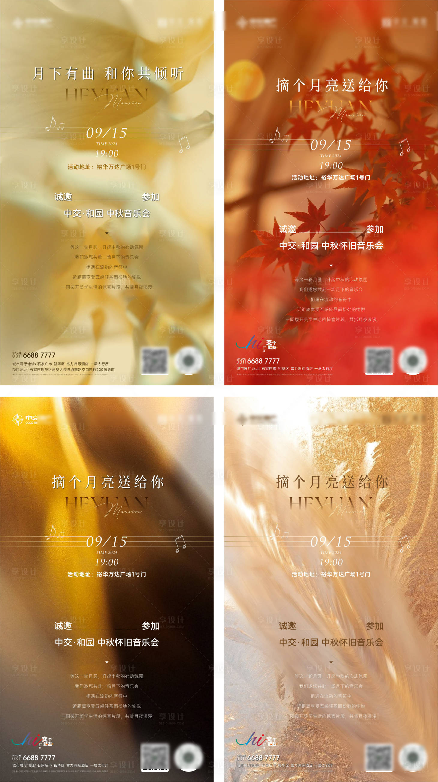 源文件下载【享设计】搜索编号：13090033108928709【中秋音乐会活动海报】