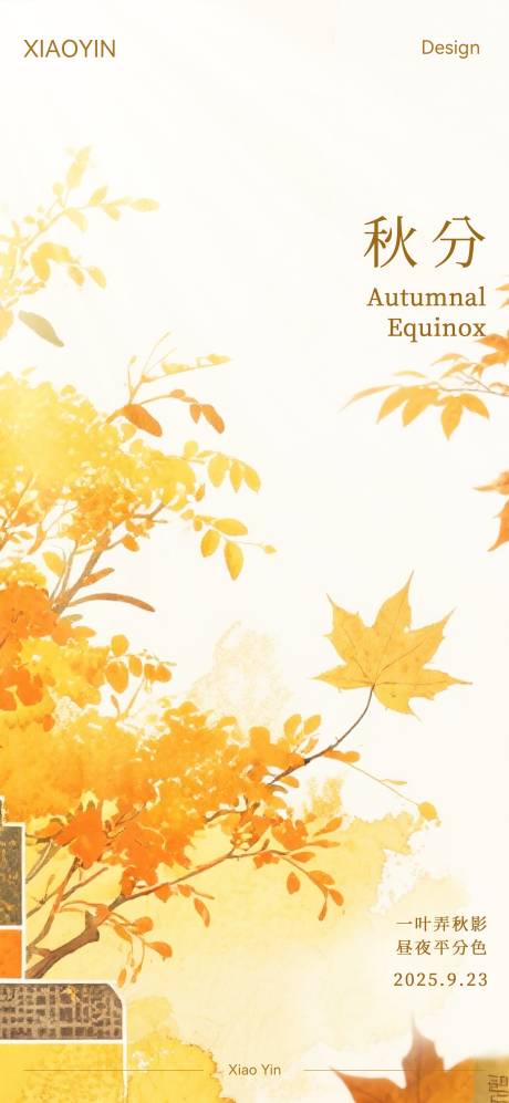 源文件下载【享设计】搜索编号：98070033154282381【秋分插画极简氛围海报】