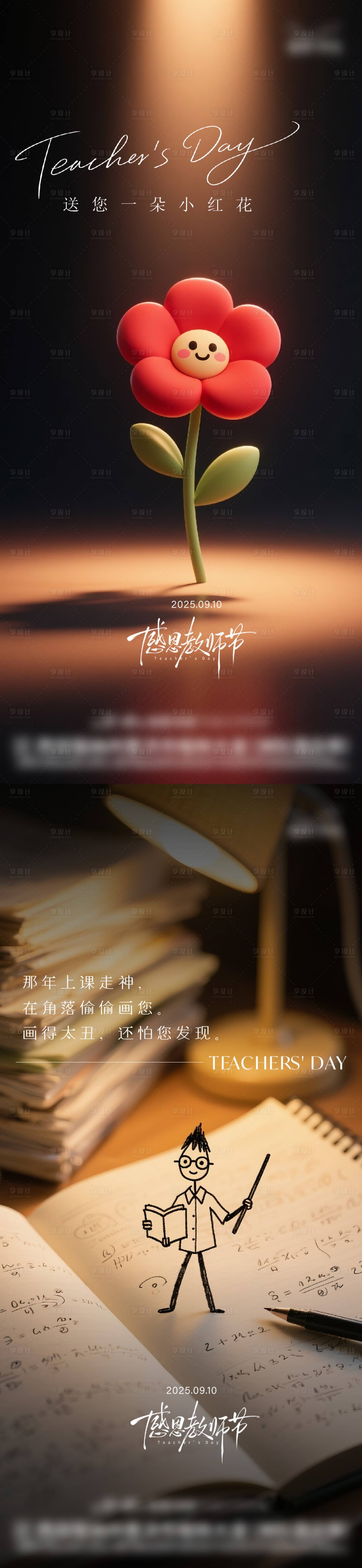 源文件下载【享设计】搜索编号：52860032986152150【教师节节日宣传图】