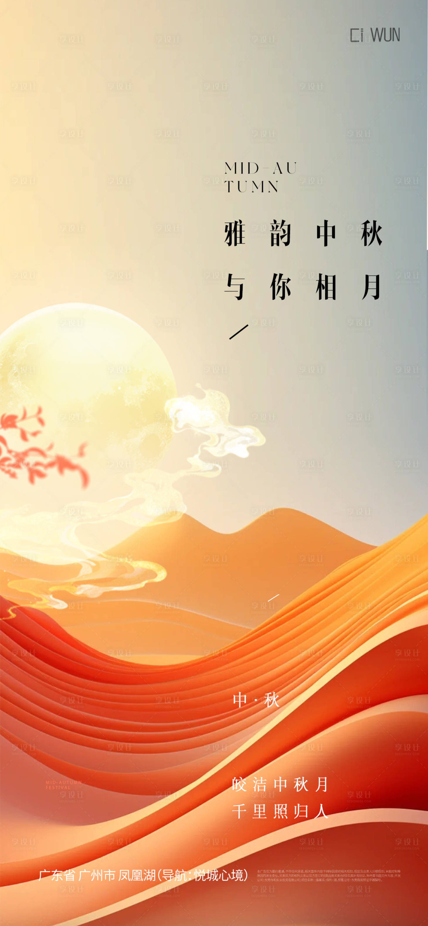 源文件下载【享设计】搜索编号：65180033308021000【中国传统节日中秋节海报】