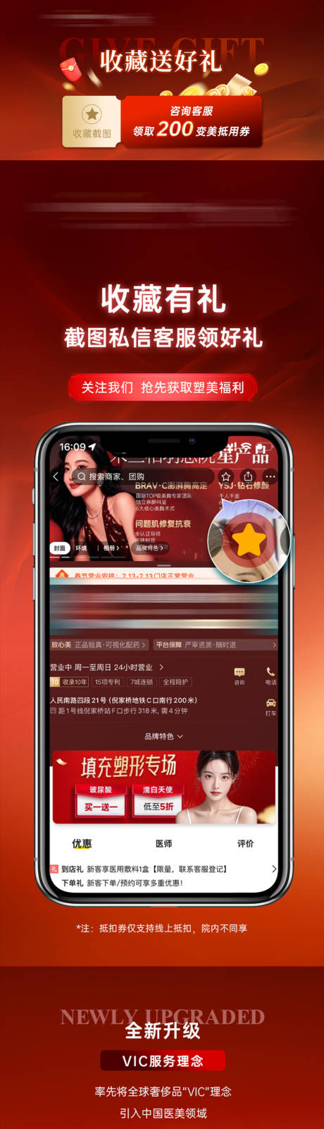 源文件下載【享設計】搜索編號：82140033153716894【醫美點評收藏有禮長圖】