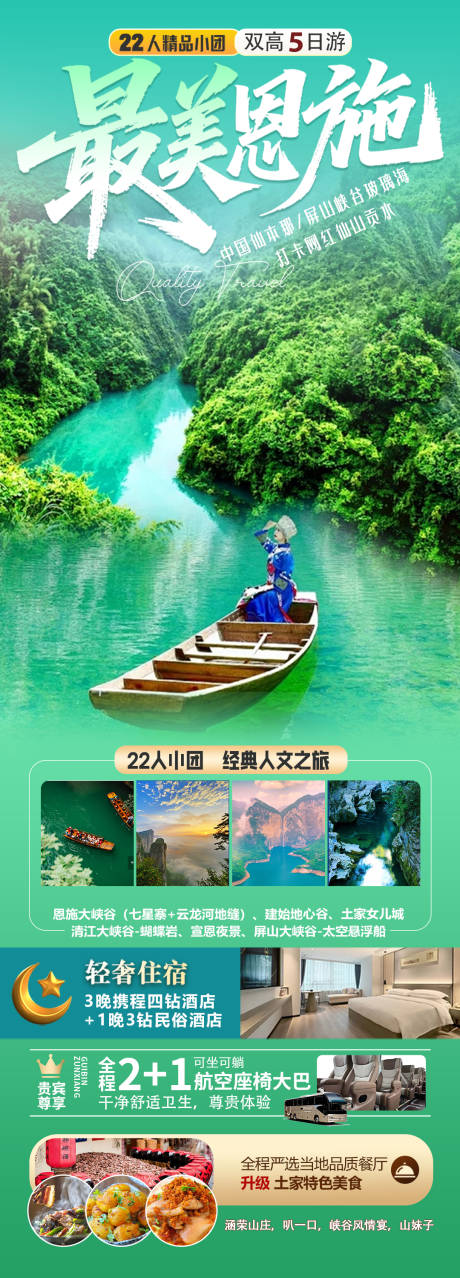 源文件下载【享设计】搜索编号：70080032911079773【最美恩施】