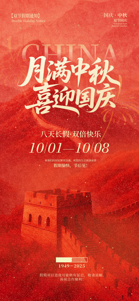 源文件下载【享设计】搜索编号：47080033238552373【国庆中秋放假通知海报】