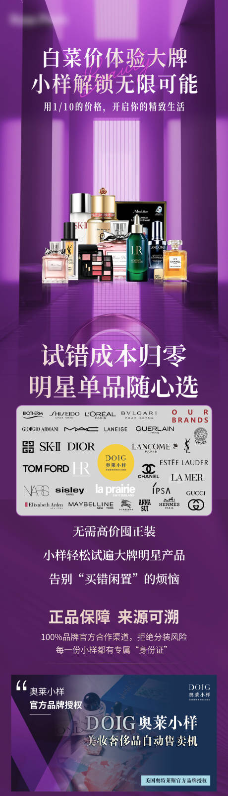源文件下載【享設(shè)計(jì)】搜索編號(hào)：18980033017749135【大牌小樣樣品長(zhǎng)圖】