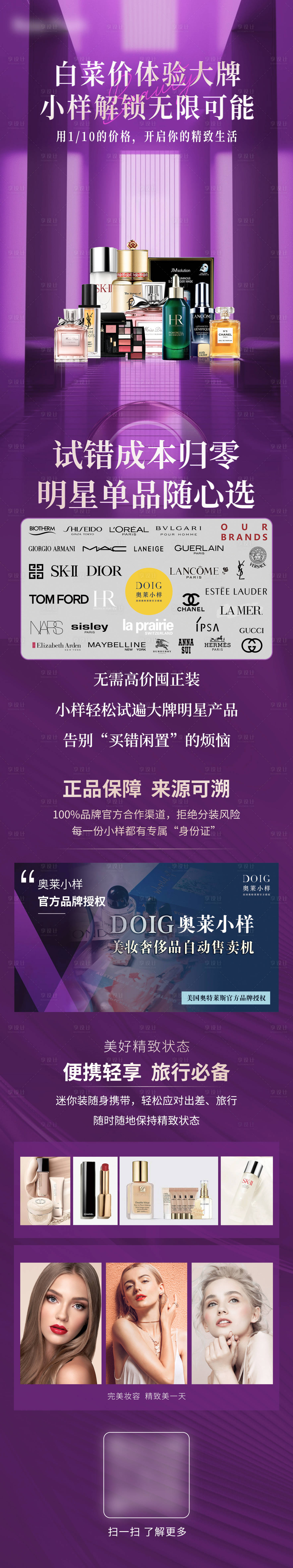 源文件下載【享設計】搜索編號：18980033017749135【大牌小樣樣品長圖】
