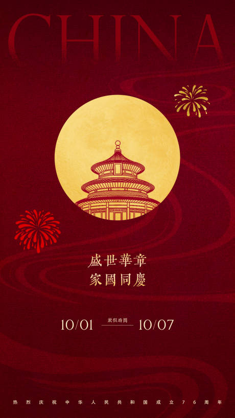 源文件下載【享設計】搜索編號：51360033081985814【國慶中秋節日移動端海報】