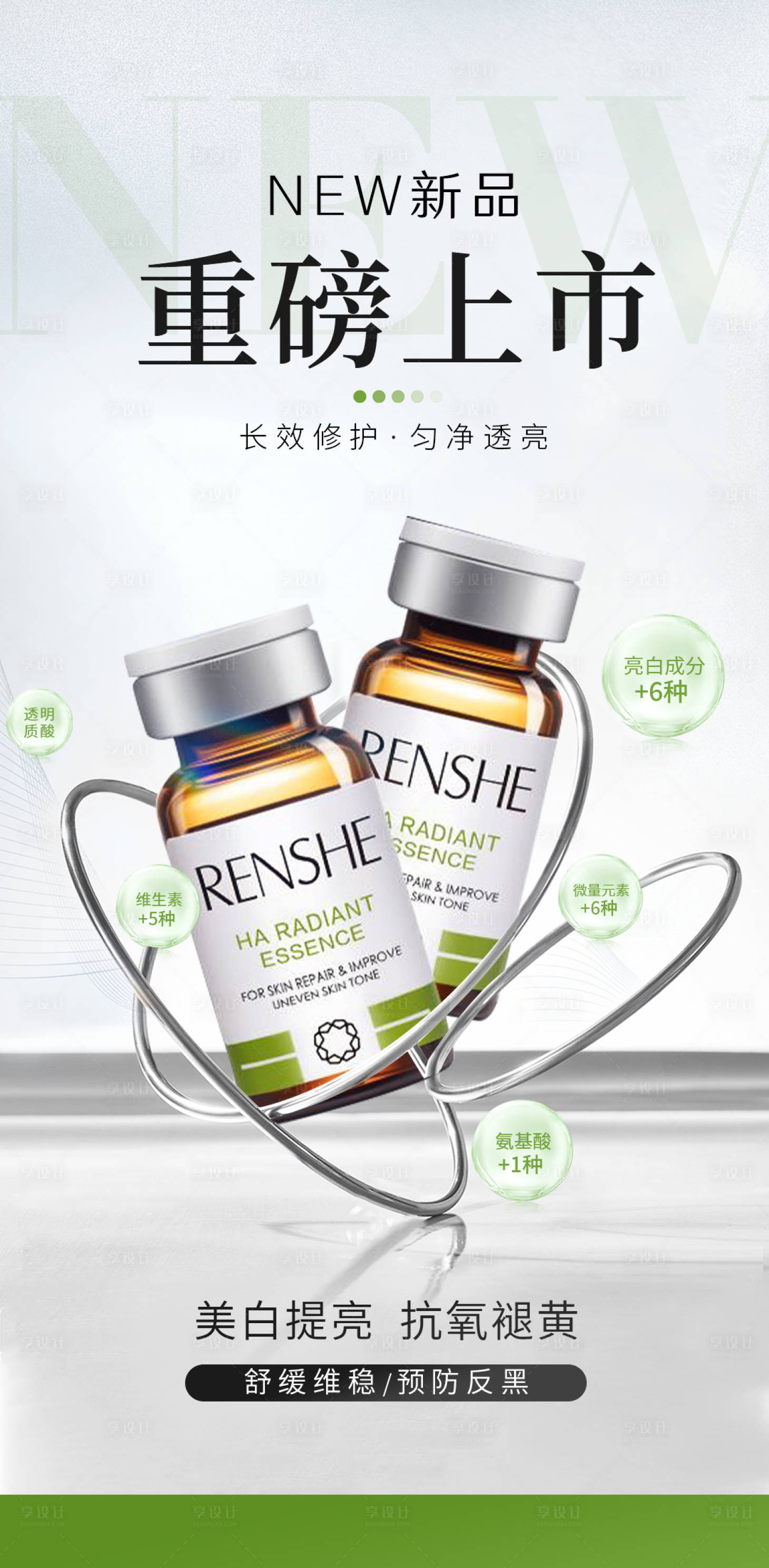 源文件下载【享设计】搜索编号：67840033047382236【瑞恩诗皓白】