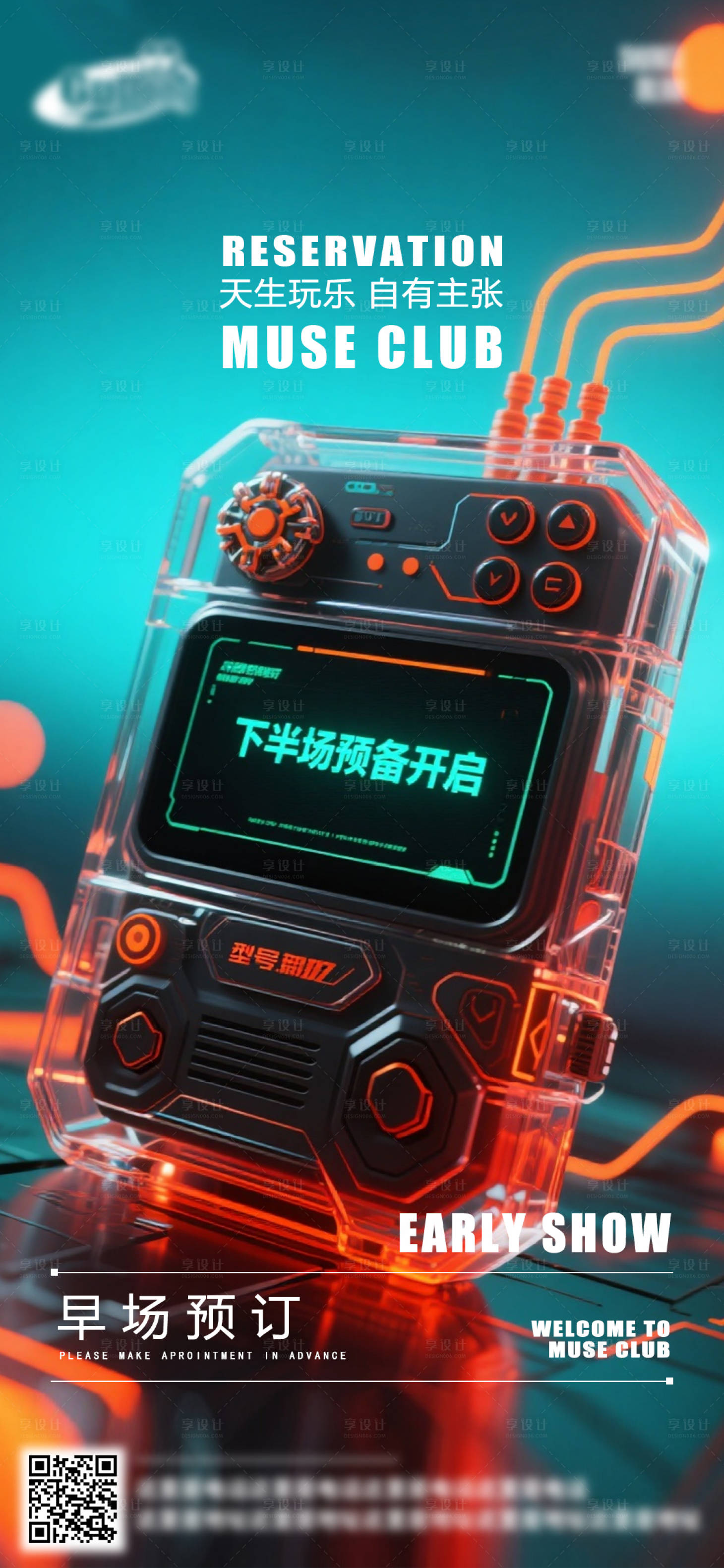 源文件下载【享设计】搜索编号：77050033111895070【酒吧日常转场预告海报】
