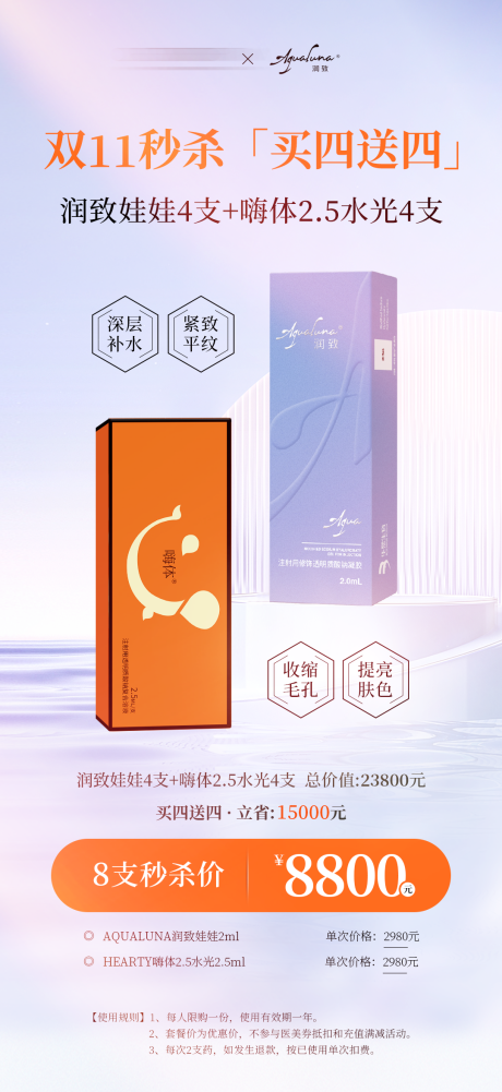 源文件下载【享设计】搜索编号：63750032858766707【嗨体润致娃娃针双11秒杀活动】