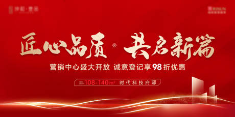 源文件下载【享设计】搜索编号：83760033303011545【营销中心盛大开放展板】