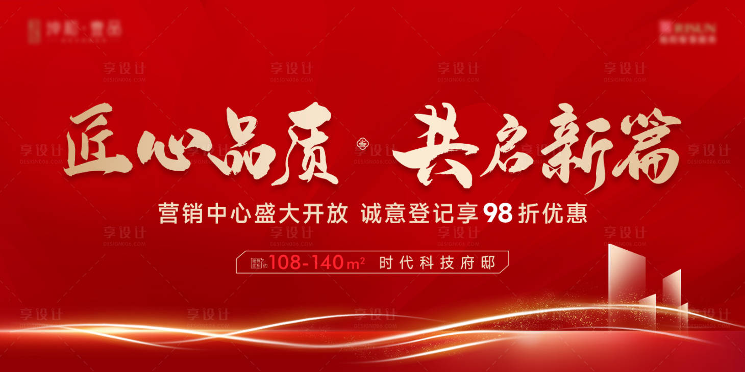 源文件下载【享设计】搜索编号：83760033303011545【营销中心盛大开放展板】