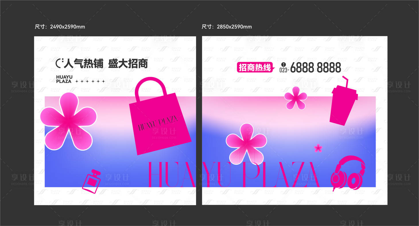 源文件下載【享設計】搜索編號：87760032950502562【封鋪包裝海報展板】