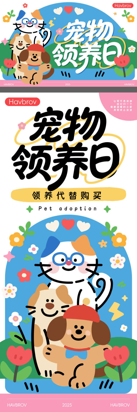 源文件下載【享設計】搜索編號：97300032909441453【寵物領養主視覺海報】