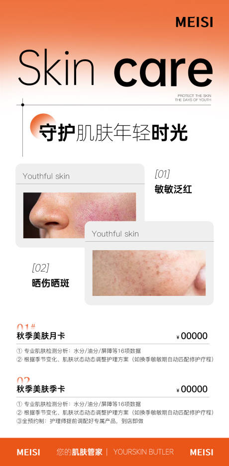 源文件下載【享設(shè)計】搜索編號：23820032988953207【美業(yè)活動海報】