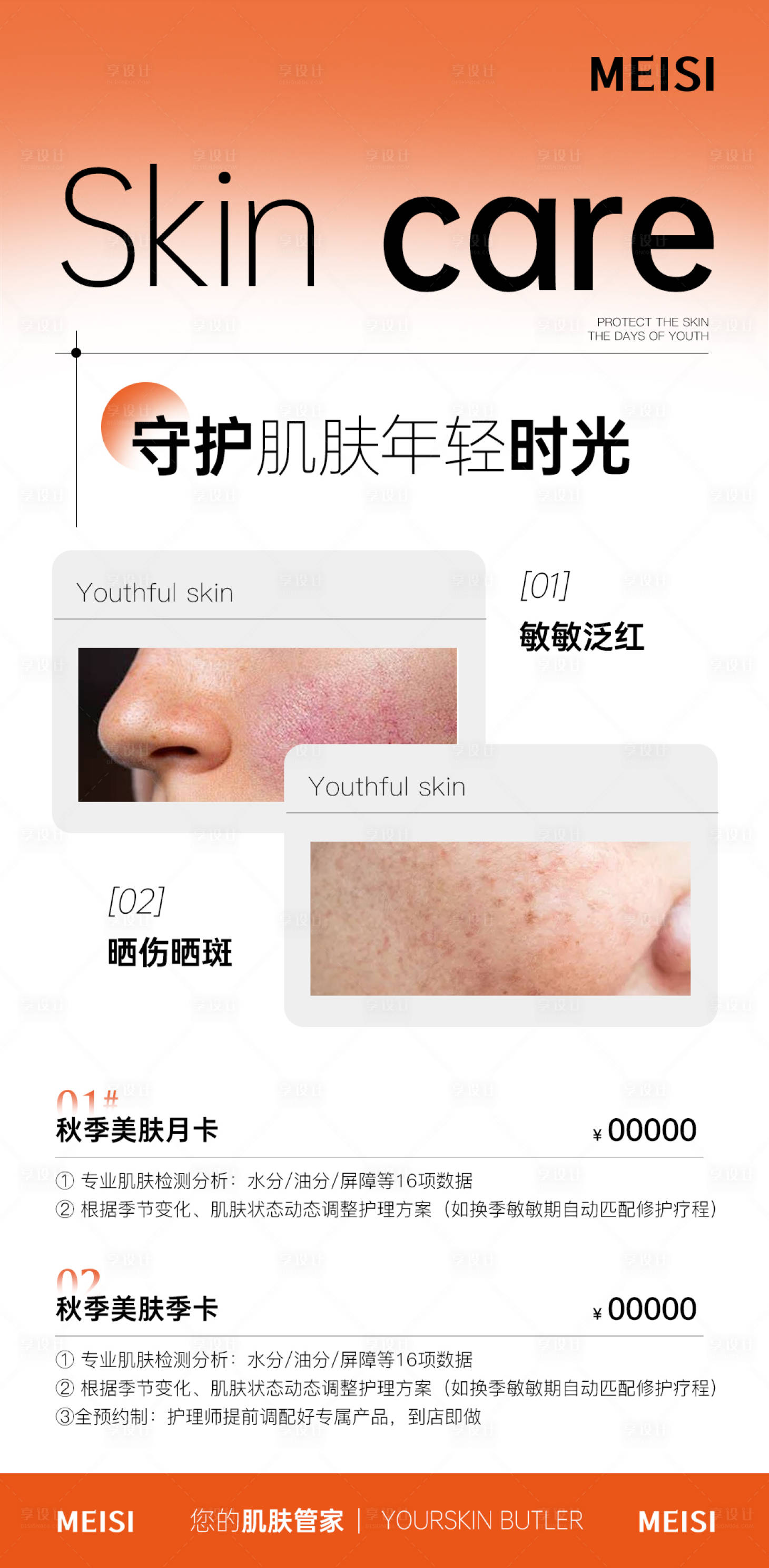 源文件下載【享設計】搜索編號：23820032988953207【美業活動海報】