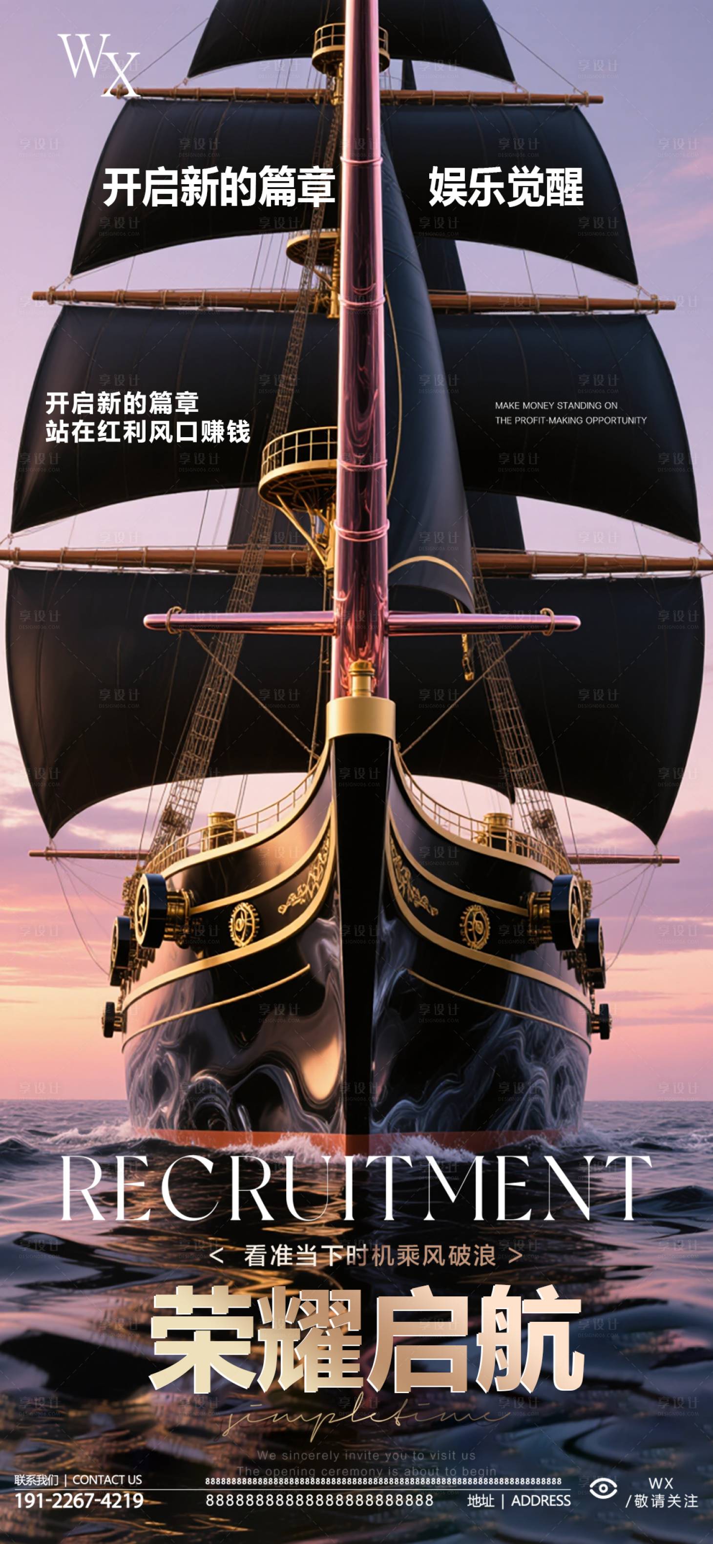 源文件下載【享設計】搜索編號：93180033131017336【酒吧啟航海報】