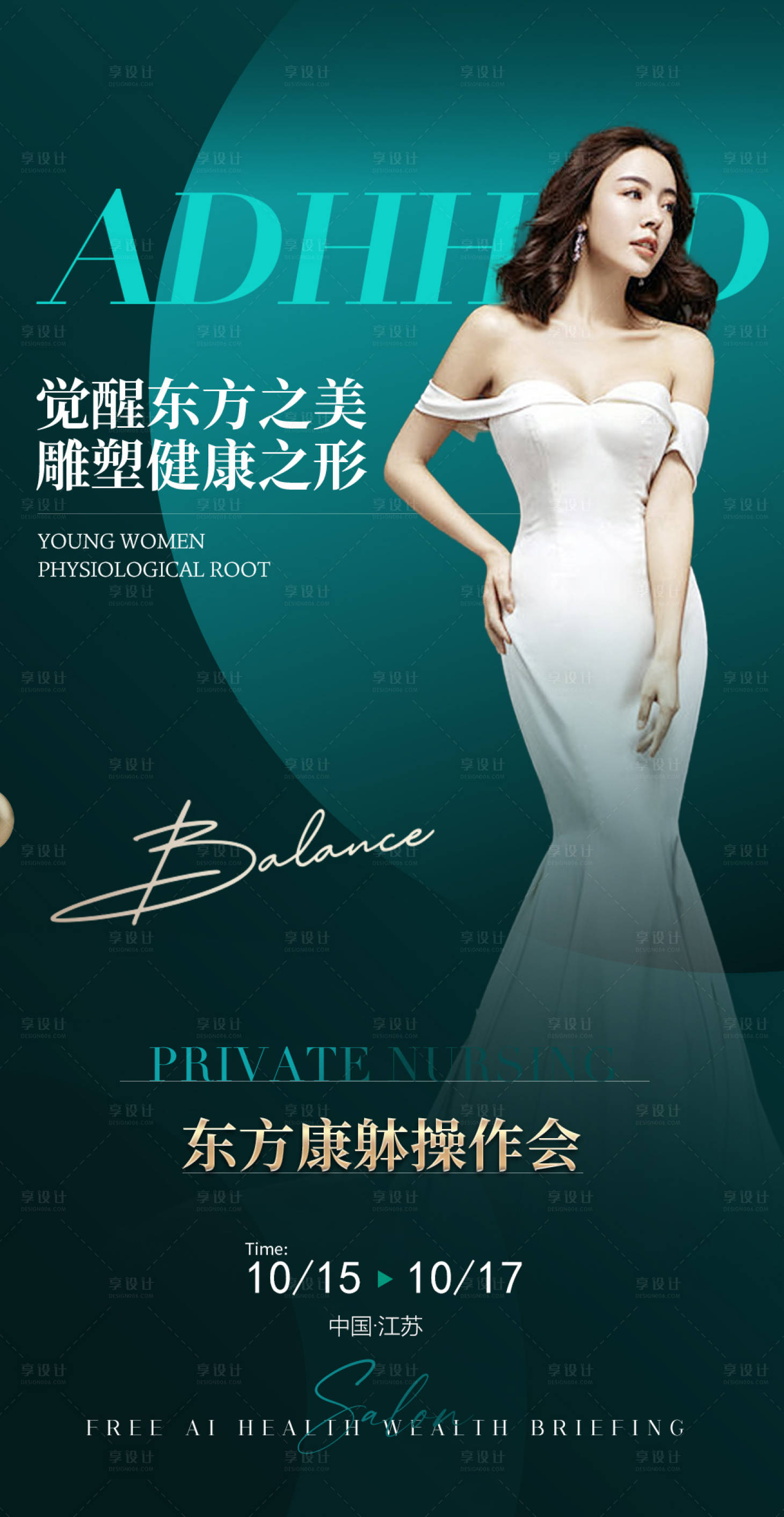 源文件下载【享设计】搜索编号：77060033287987882【塑形减脂形体抗衰减肥】