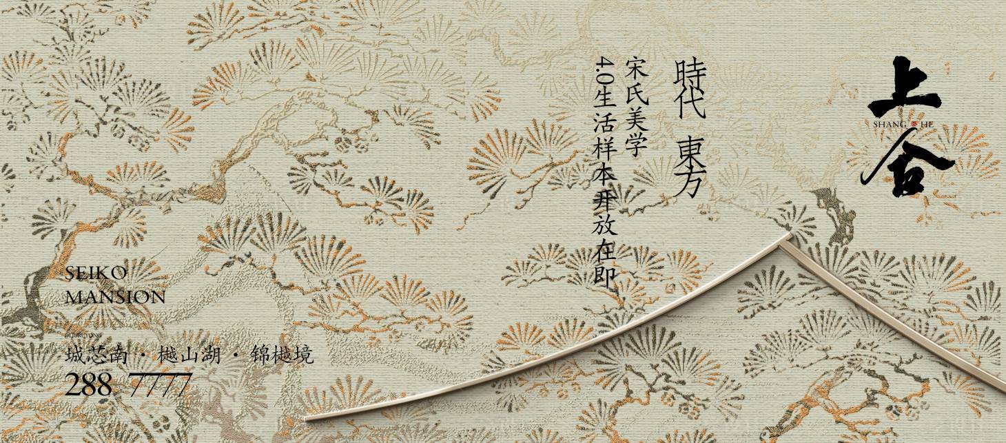 源文件下载【享设计】搜索编号：19370032866093065【新中式宋风轻奢海报】