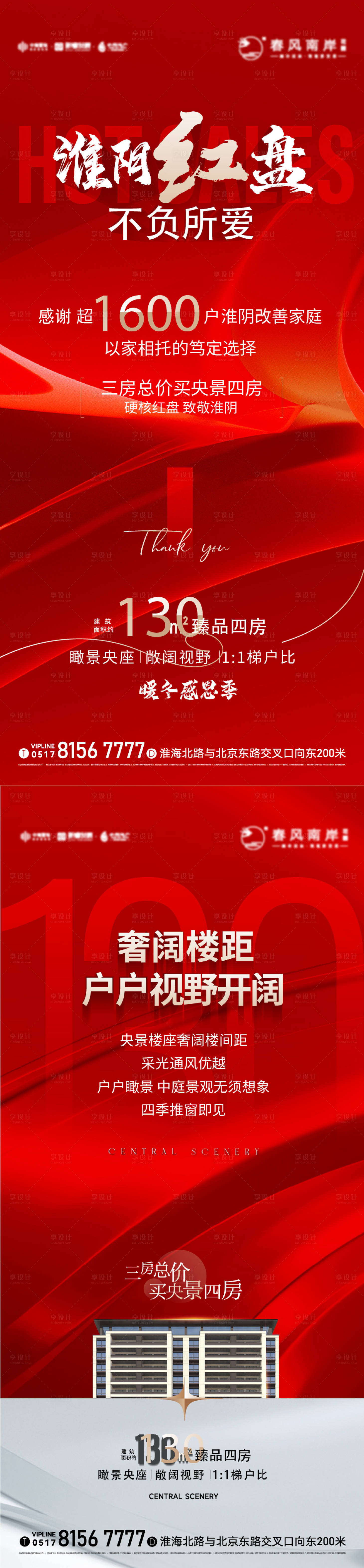 源文件下载【享设计】搜索编号：77040033313345933【热销刷屏】