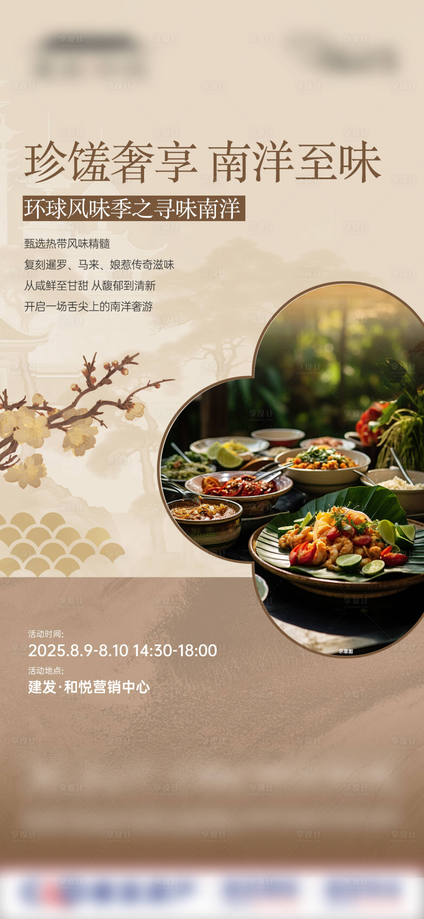 源文件下载【享设计】搜索编号：78320033032038227【中式美食活动】