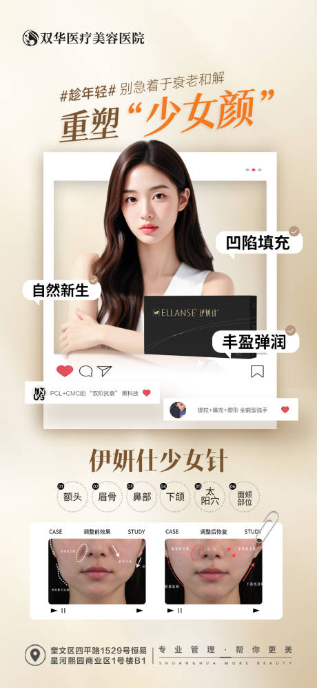 源文件下载【享设计】搜索编号：79040032863423084【医美少女针产品宣传海报】