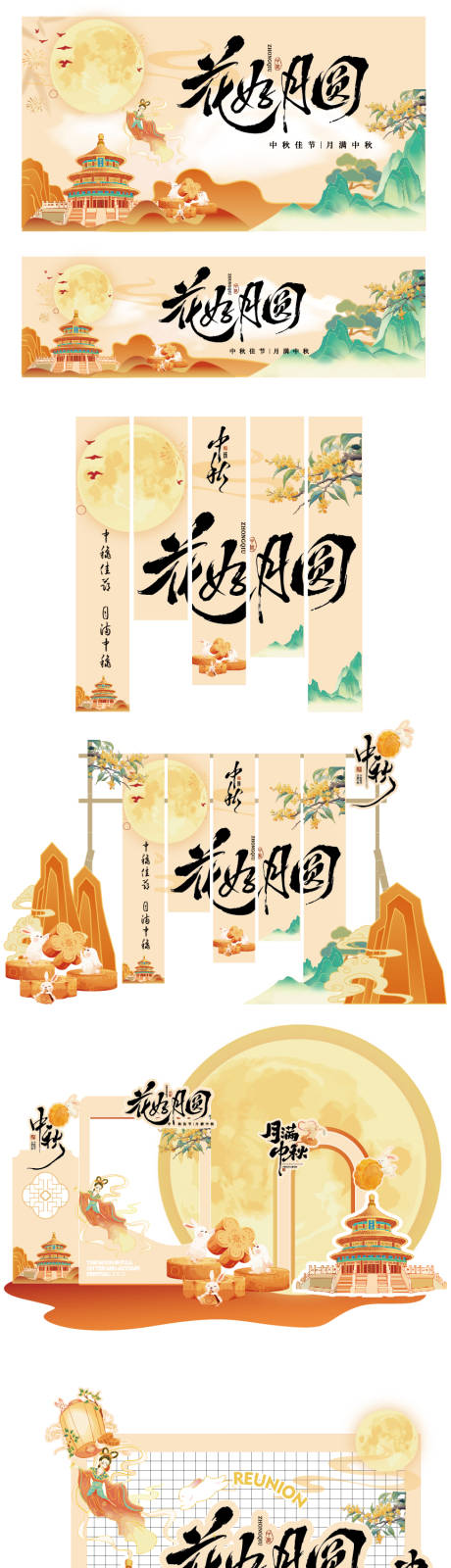 源文件下載【享設(shè)計(jì)】搜索編號：61650033100134346【中秋國慶節(jié)主視覺展板】
