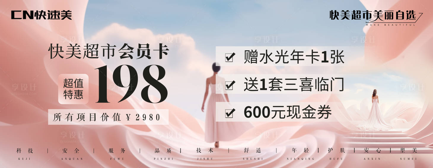 源文件下载【享设计】搜索编号：97490033335151035【美业粉色橱窗贴玻璃贴】