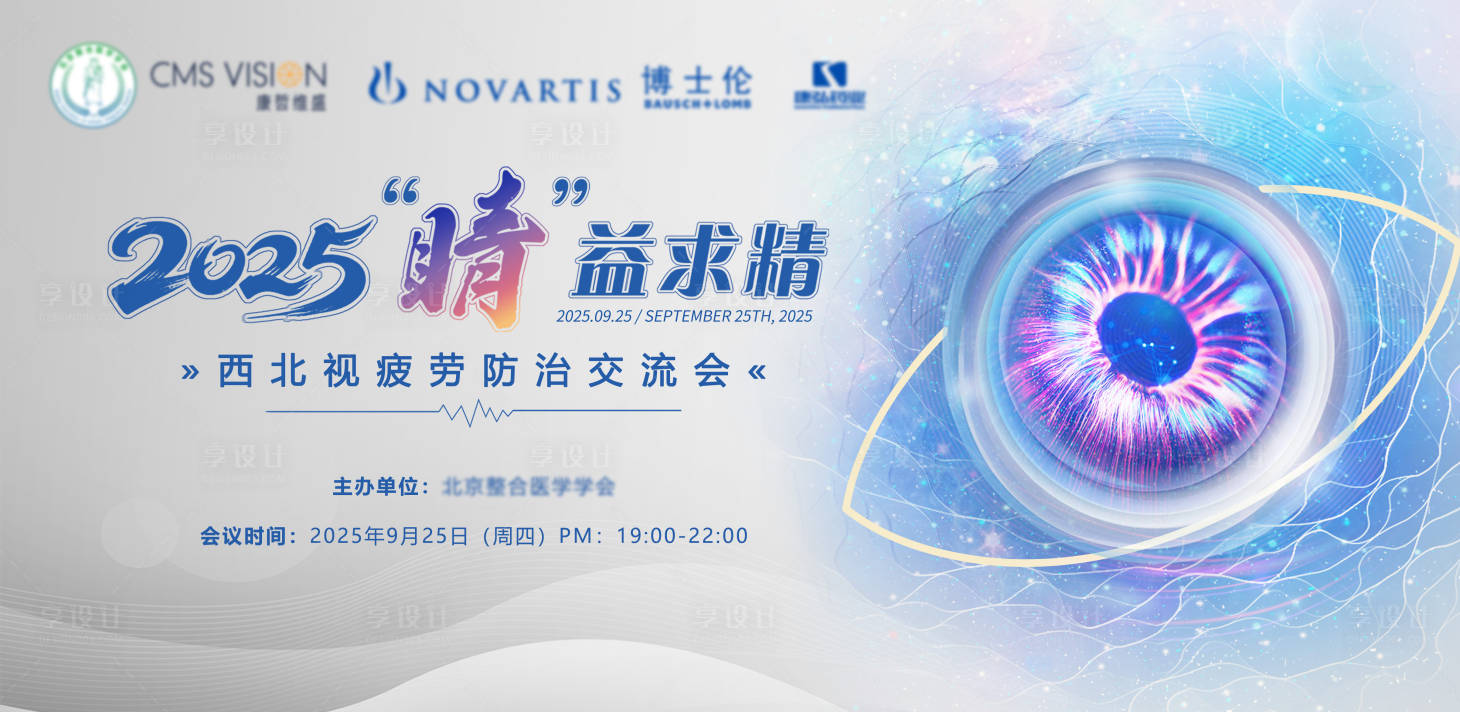 源文件下載【享設(shè)計】搜索編號：66850033139168699【醫(yī)療眼科展板】