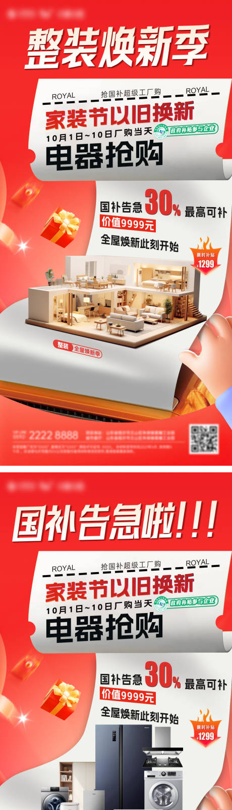 源文件下载【享设计】搜索编号：38400033188491612【家装节整装家居家具家电焕新季补贴以旧】