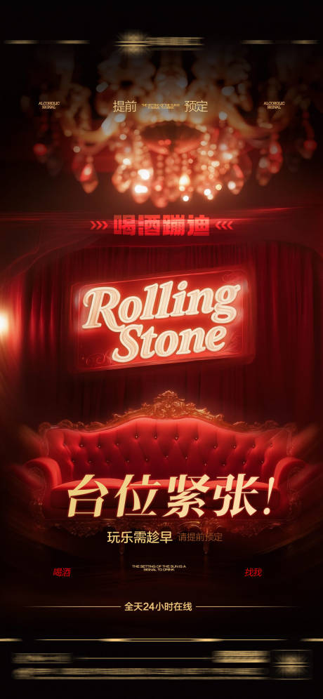 源文件下載【享設(shè)計(jì)】搜索編號(hào)：15080033083877242【酒吧日常玩樂(lè)早場(chǎng)預(yù)定邀約飲酒海報(bào)】
