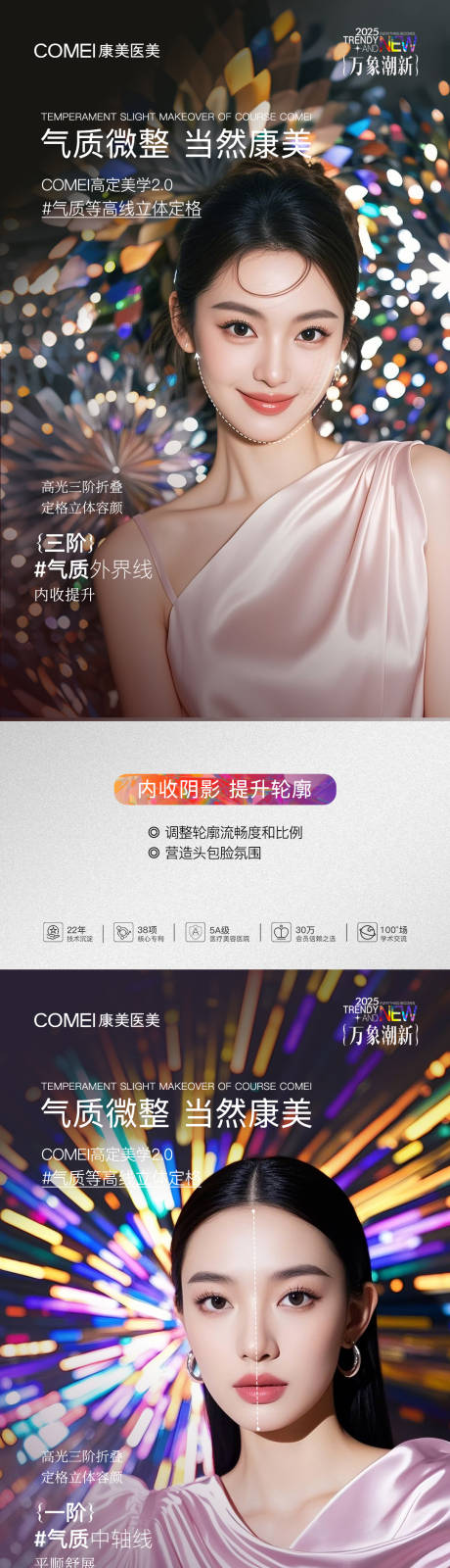 源文件下载【享设计】搜索编号：12510032873081445【医美气质微整朋友圈】