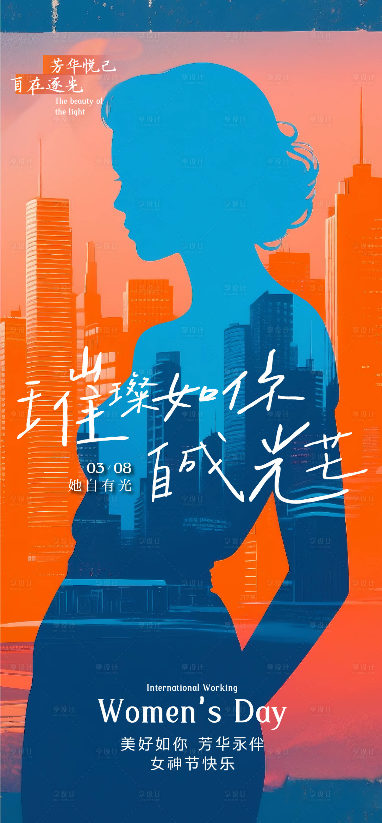 源文件下載【享設計】搜索編號：16800032888944807【三八女神節剪影海報】