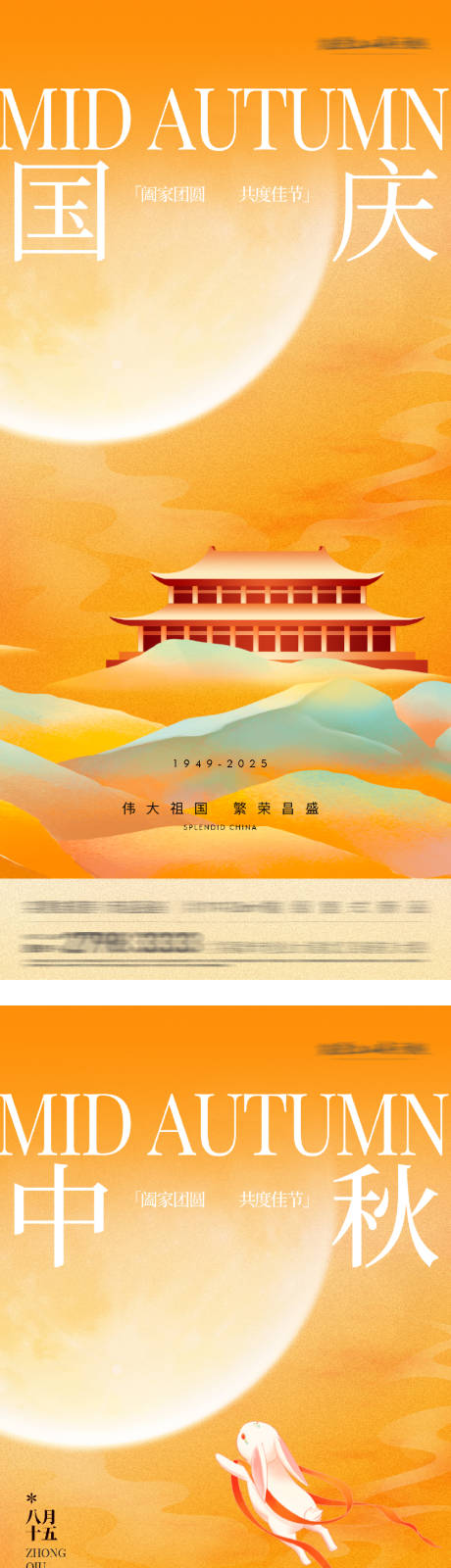 源文件下載【享設計】搜索編號：27020033109716495【國慶中秋雙節中式海報】