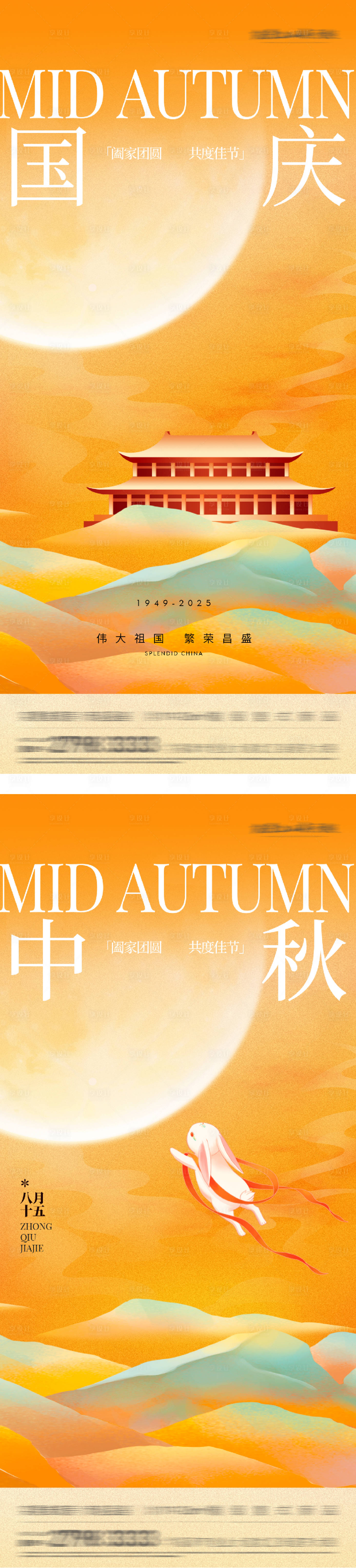 源文件下載【享設計】搜索編號：27020033109716495【國慶中秋雙節中式海報】