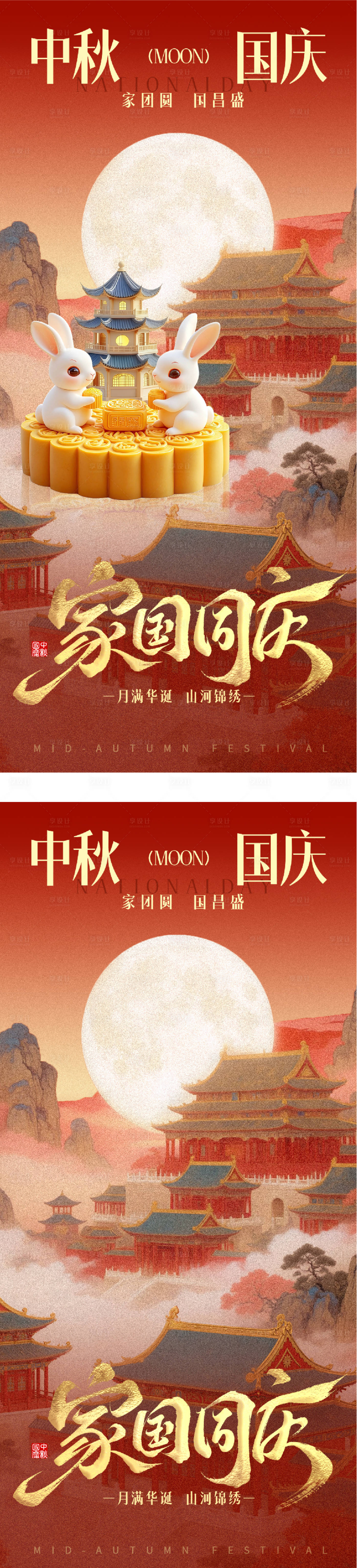 源文件下载【享设计】搜索编号：94480033204184806【地产国庆中秋双节系列海报】