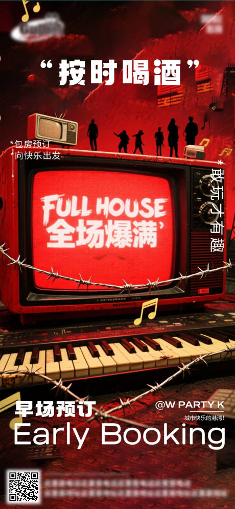 源文件下载【享设计】搜索编号：89000033018344266【酒吧日常活动宣传创意海报】