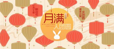 源文件下載【享設計】搜索編號：65440033105782136【中秋節活動背景板】