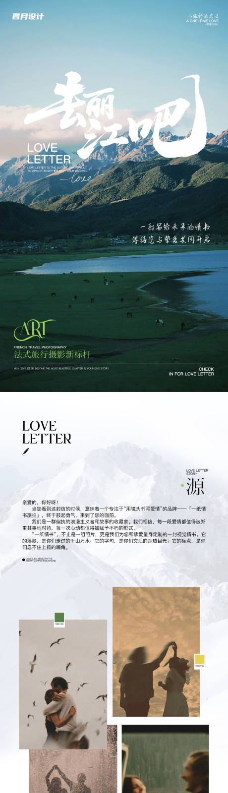 源文件下载【享设计】搜索编号：70180033283807465【婚纱旅拍公众号长图文设计】