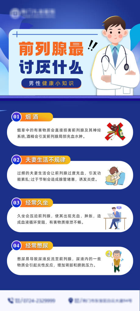 源文件下載【享設(shè)計】搜索編號：55200033066848421【前列腺科普海報】