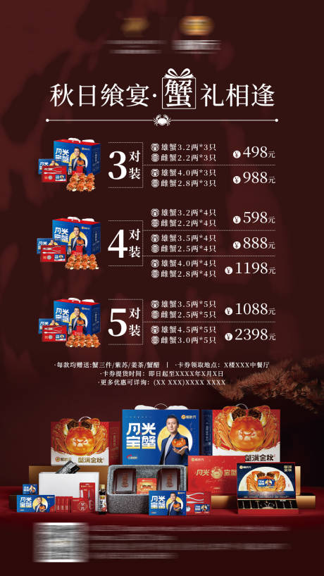 源文件下載【享設(shè)計】搜索編號：76210033012365683【酒店餐飲部大閘蟹禮盒海報】