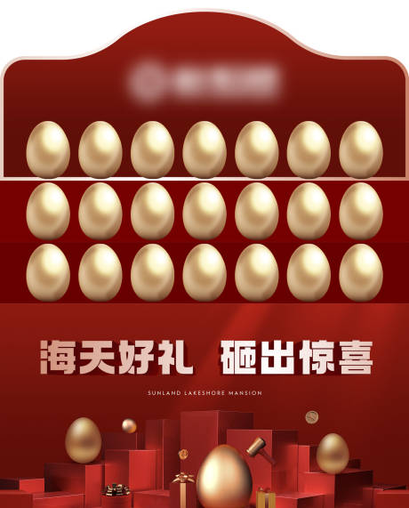 源文件下載【享設計】搜索編號：67520033041161038【砸金蛋】