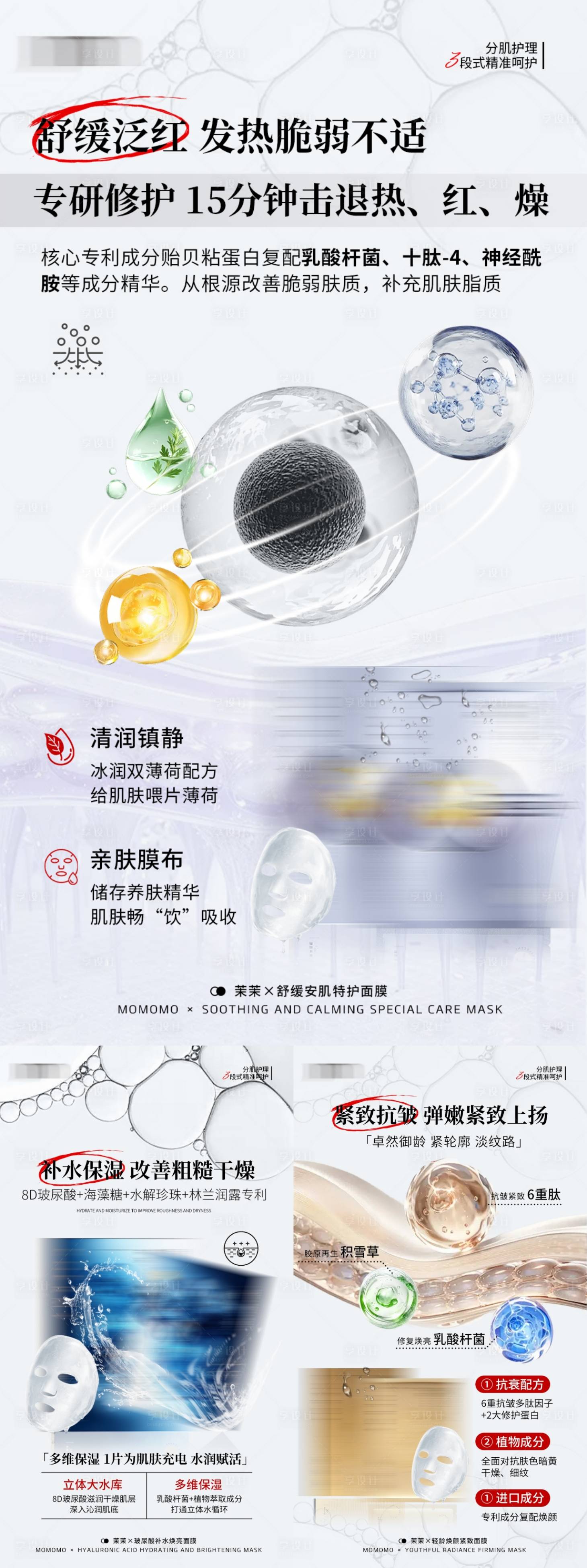 源文件下载【享设计】搜索编号：17770033190551408【面膜】