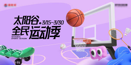 源文件下載【享設計】搜索編號：53990033100844721【商業籃球運動會活動背景板】
