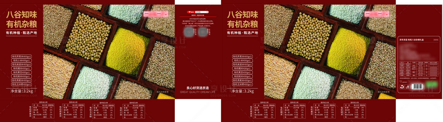 源文件下載【享設(shè)計】搜索編號：11050033065067400【包裝禮盒雜糧物料包裝設(shè)計】