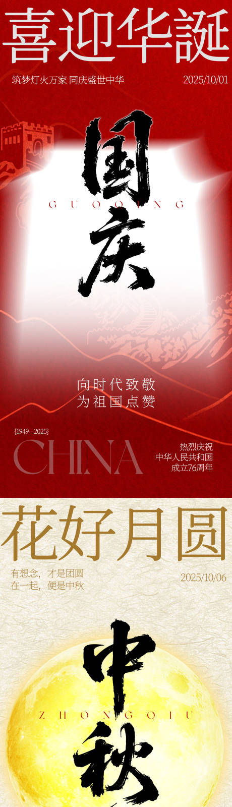 源文件下载【享设计】搜索编号：82980033353173831【国庆中秋】